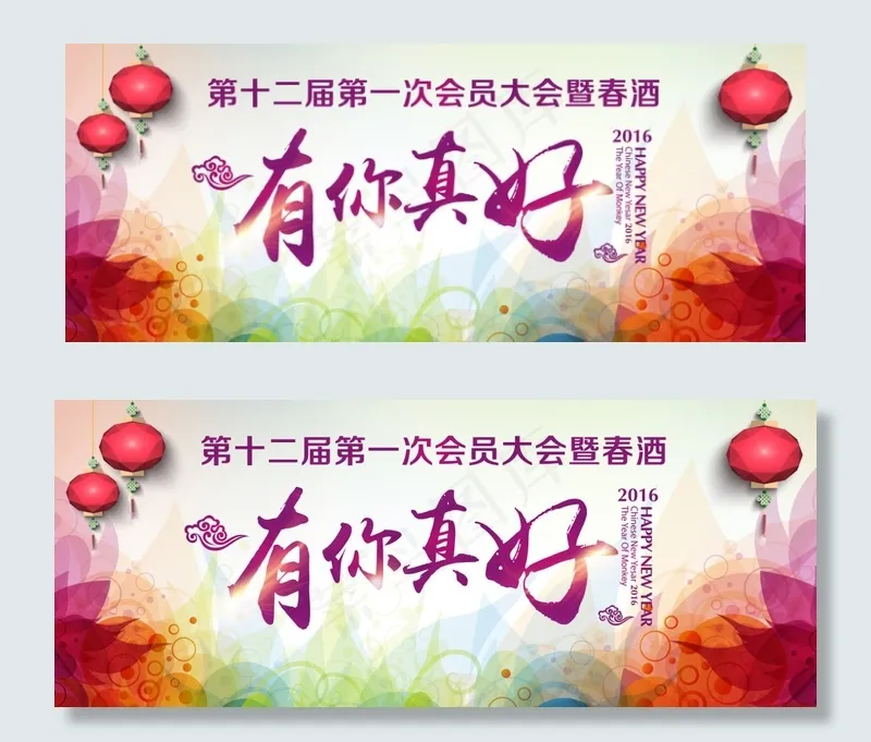 有你真好年会海报(8504X3425(DPI:300))psd模版下载