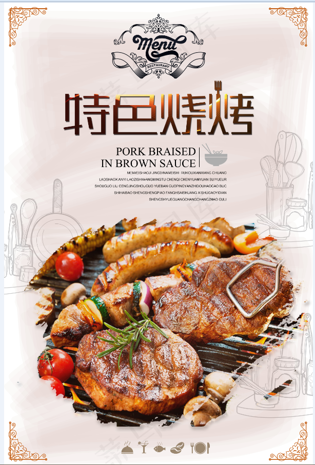 浅色烧烤海报 烤串 餐饮海报