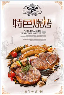 浅色烧烤海报 烤串 餐饮海报