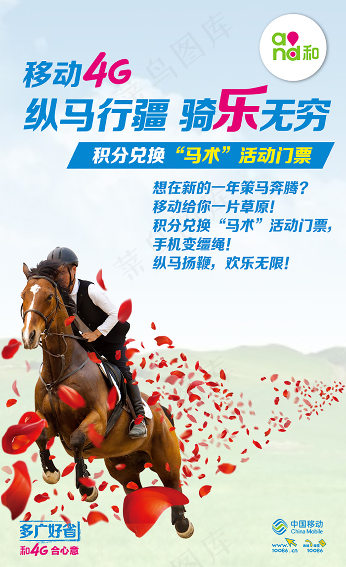 移动4G手机页面