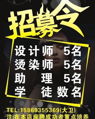 理发店招聘图片