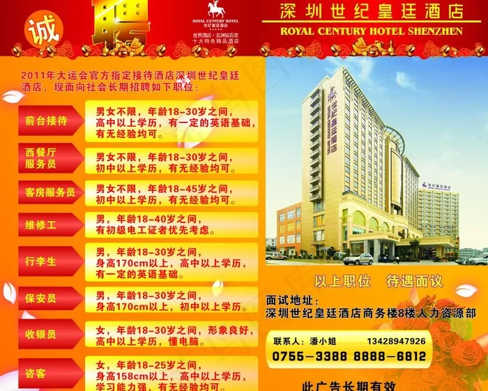 招聘广告图片(4200X3600)cdr矢量模版下载