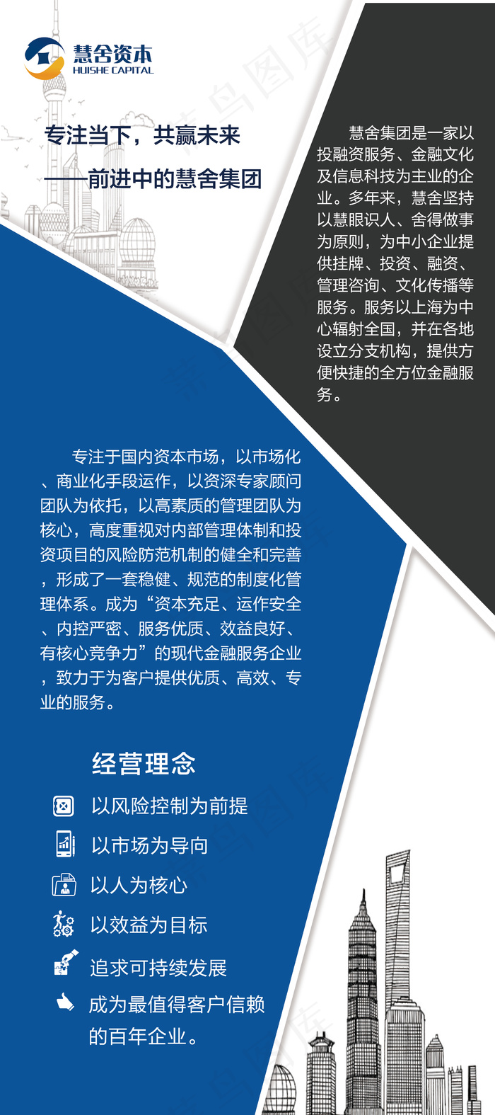 2017蓝色简洁金融企业简介易拉宝