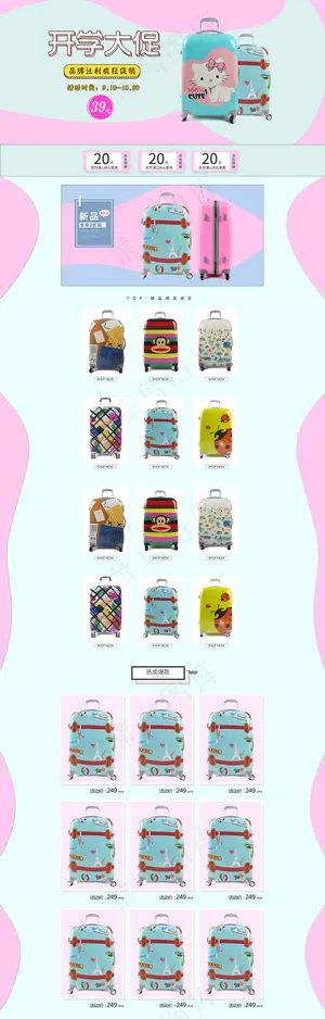 开学季首页箱包淘宝天猫首页设计