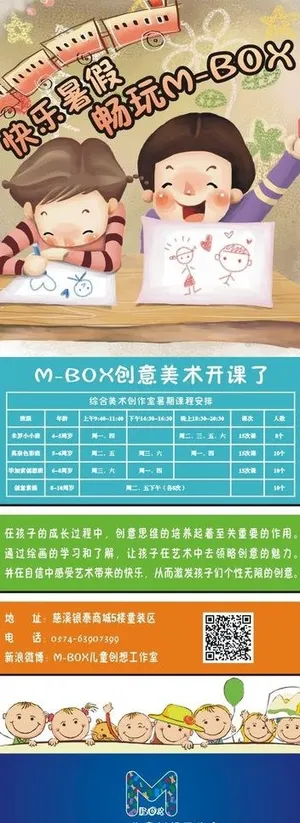 暑假招生易拉宝图片