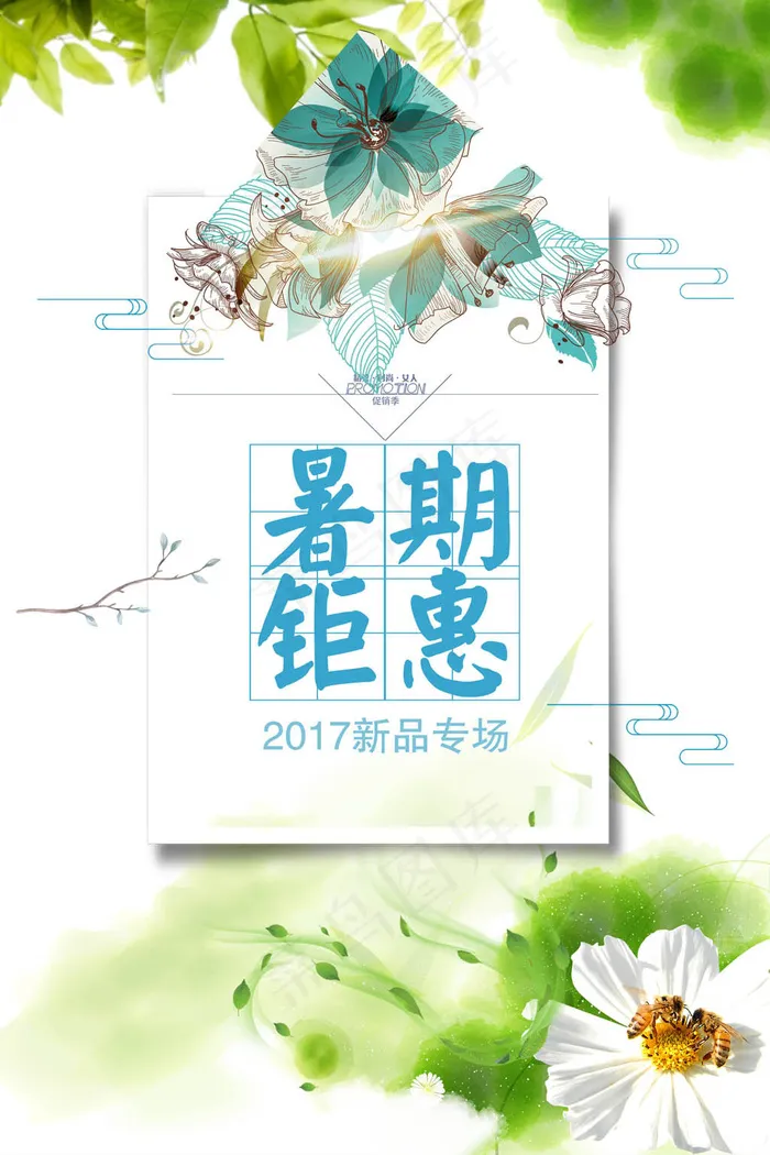 新概念夏季清新唯美夏天新品上新促销...psd模版下载