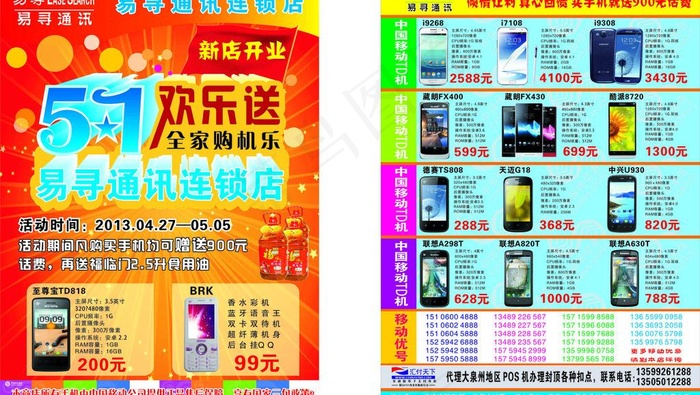 手机传单图片cdr矢量模版下载