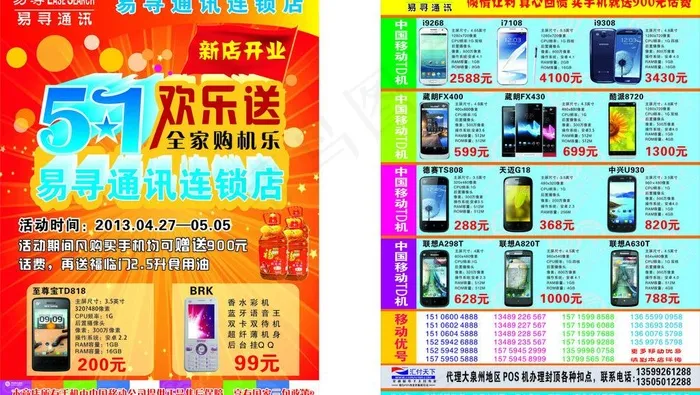 手机传单图片cdr矢量模版下载