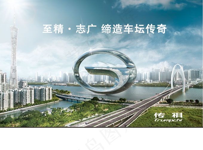 广汽传祺汽车品牌宣传PSD分(3437X2551(DPI:300))psd模版下载