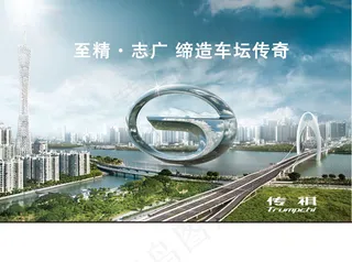 广汽传祺汽车品牌宣传PSD分