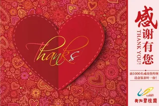 碧桂园感谢活动板图片