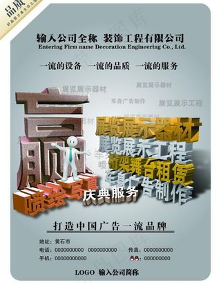 展览展示宣传单图片