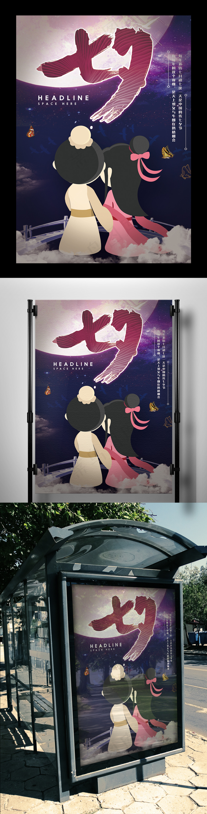 2017可爱风七夕情人节海报设计