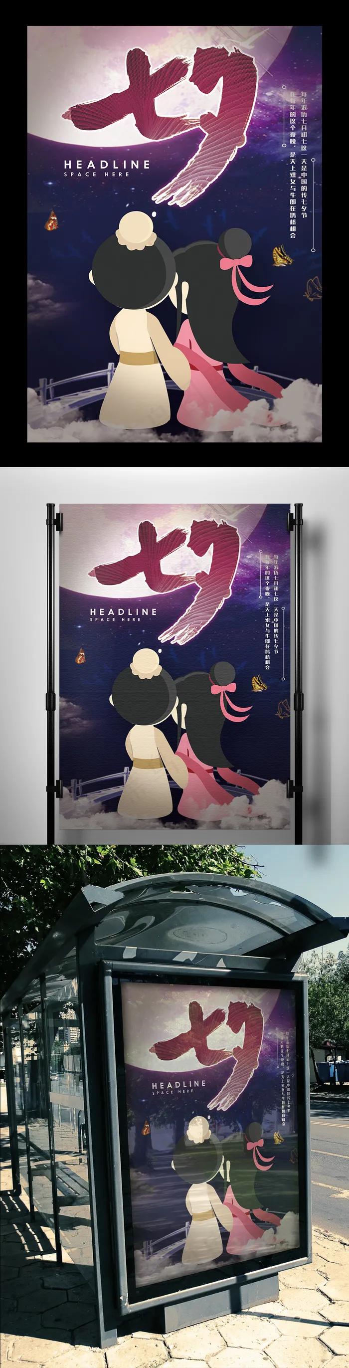 2017可爱风七夕情人节海报设计(1701X2551(DPI:72))psd模版下载
