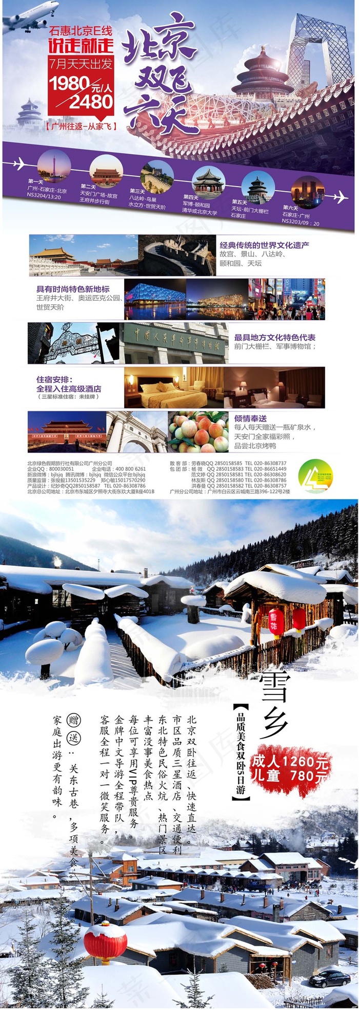 世界那么大我想去看看旅游海报