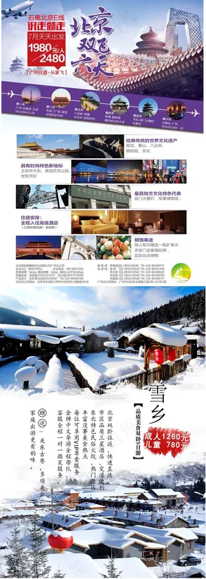 世界那么大我想去看看旅游海报