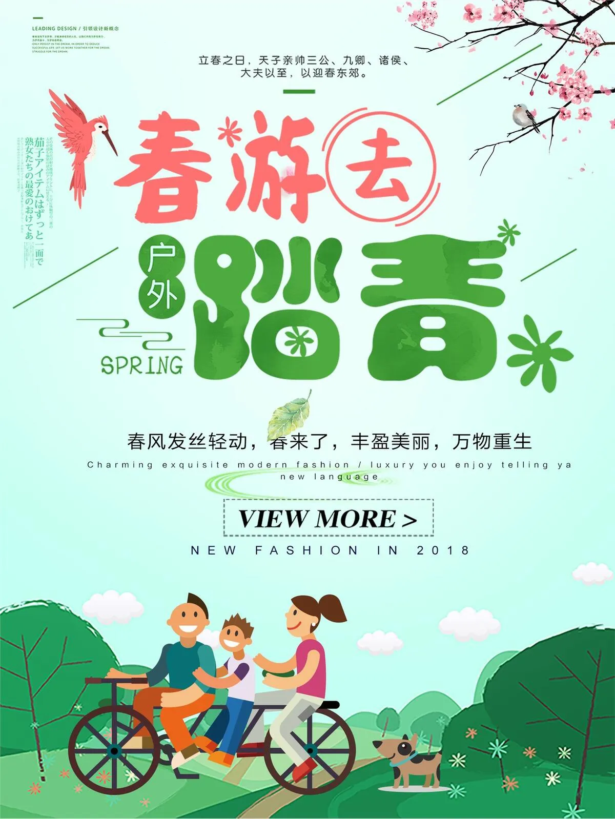 唯美春游去踏青春季海报