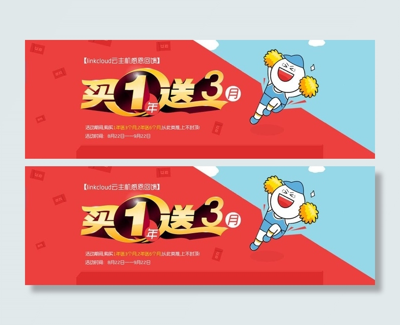 买一送三活动banner图片