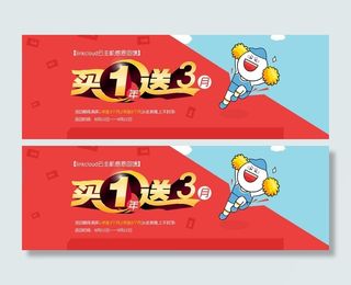 买一送三活动banner图片