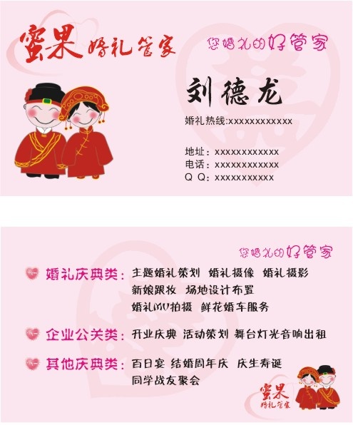 婚庆公司名片高档婚礼策划名片