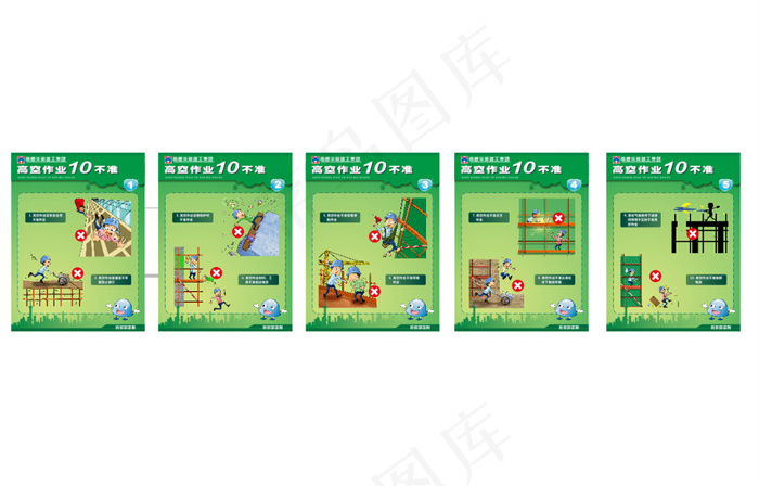 高空作业10不准