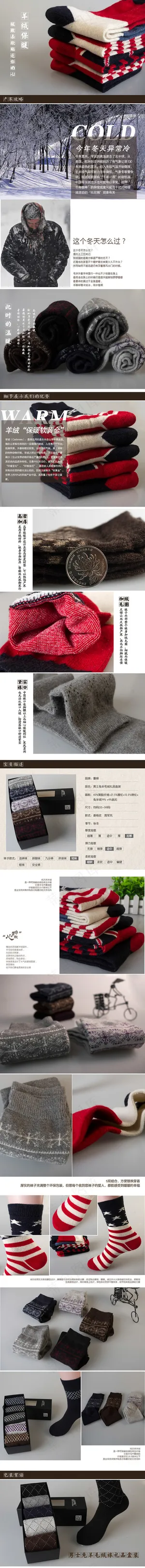 男士兔羊毛袜详情页