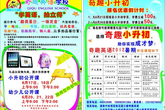 英语招生dm单图片cdr矢量模版下载