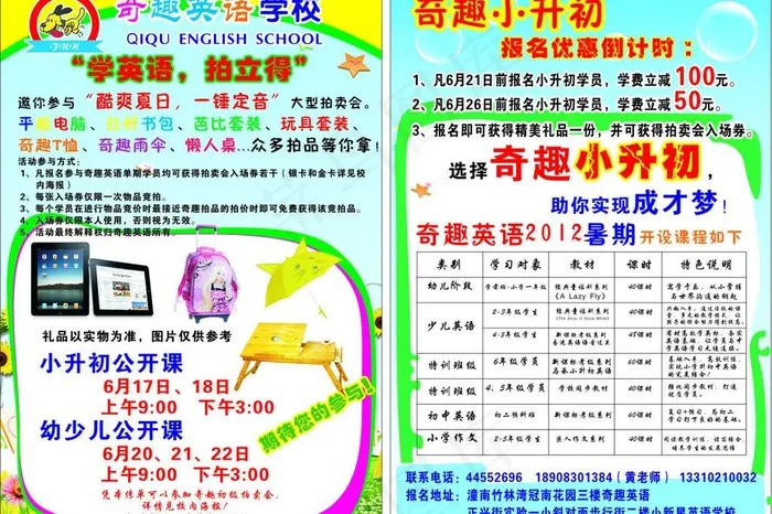 英语招生dm单图片cdr矢量模版下载