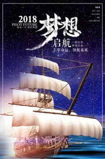 梦想启航企业文化海报