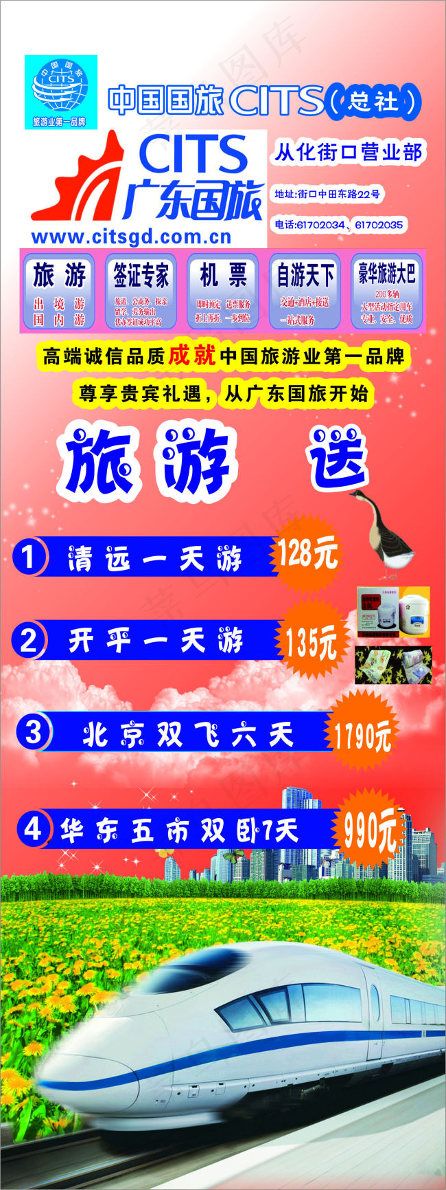 广东国旅展架(600X1600)cdr矢量模版下载