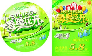 春暖花开新品上市吊牌