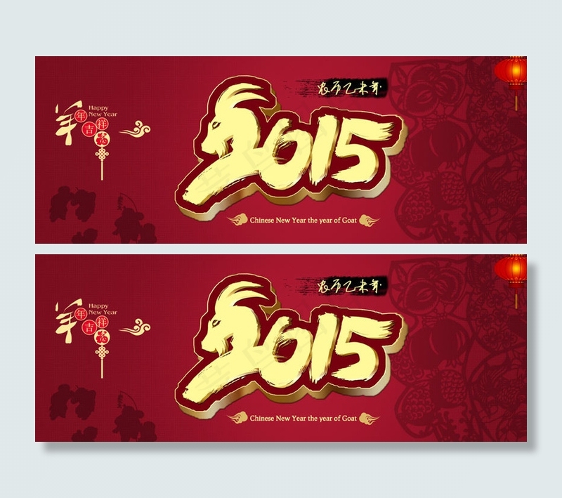 2015羊年吉祥羊年海报设计PSD素材