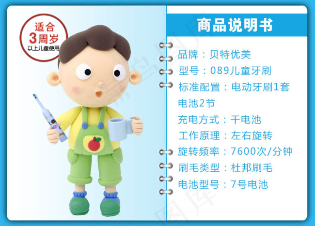 淘宝牙刷详情说明psd模版下载