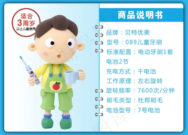 淘宝牙刷详情说明psd模版下载