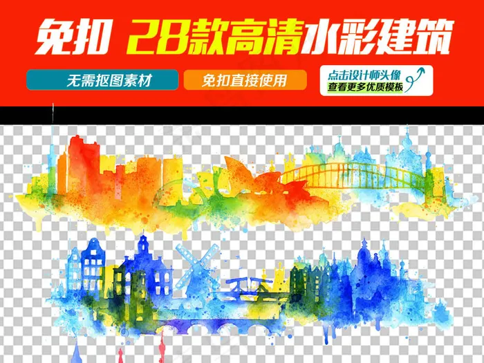 年会展板会议城市水彩建筑房子PNG...(8192X3823)