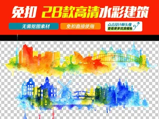 年会展板会议城市水彩建筑房子PNG...