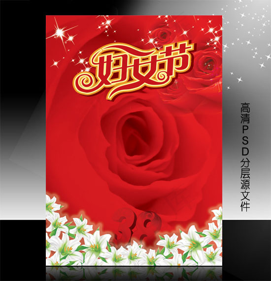 三八妇女节PSD模版下载