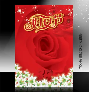 三八妇女节PSD模版下载