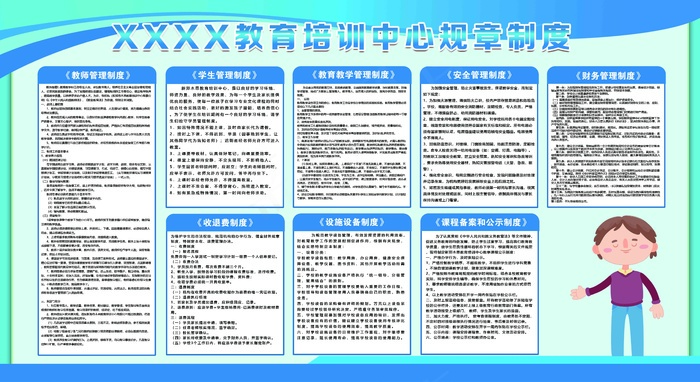 培训中心 规章制度展板psd模版下载