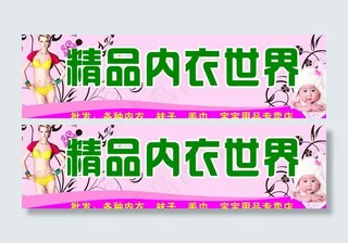 精品内衣世界图片