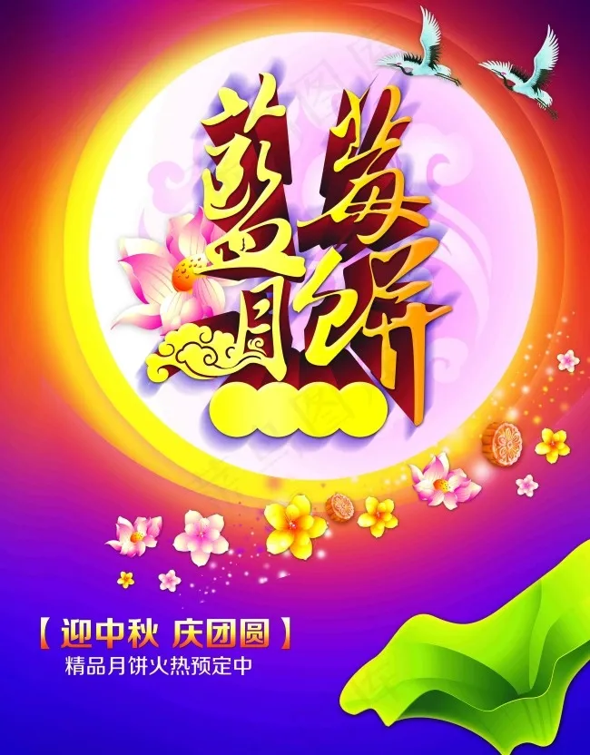中秋节素材psd模版下载