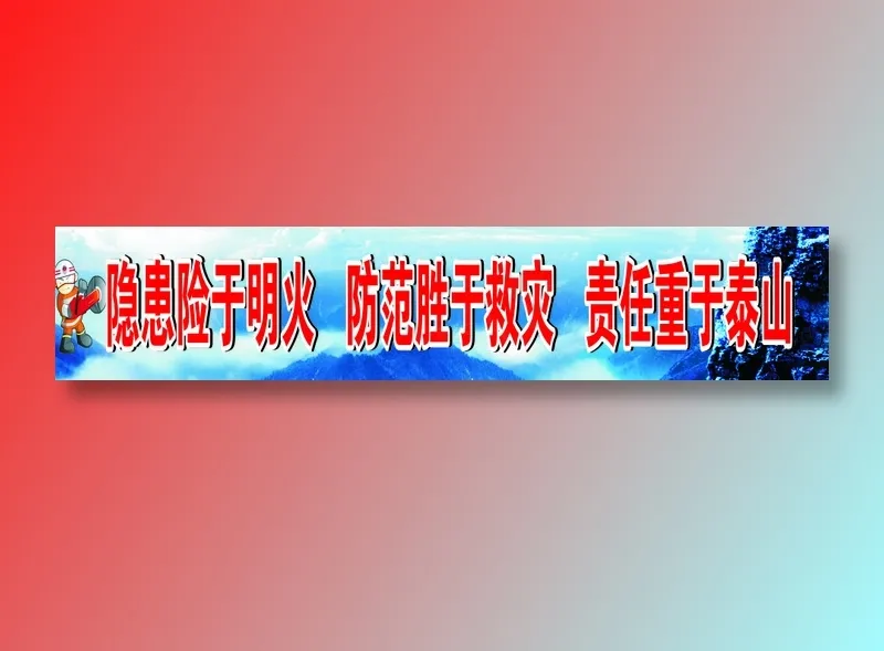 隐患险于明火   防范胜于救灾cdr矢量模版下载