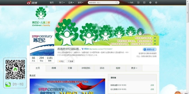 教育类微博装修源文件psd模版下载