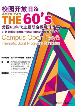 校园开放日海报