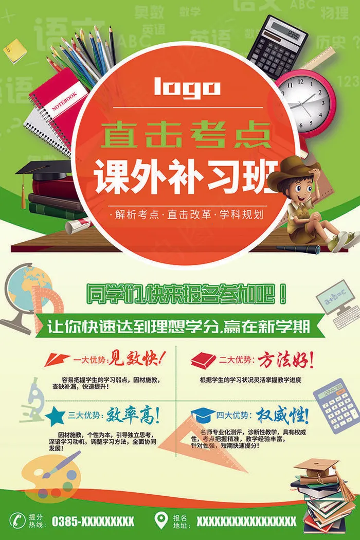 2017年课外补习培训班海报(3543X5315(DPI:150))psd模版下载