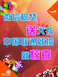 中国联通微信积攒 中国联通微信积攒