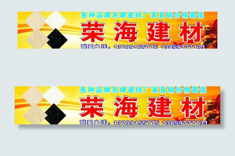 建材招牌图片(5000X5000)cdr矢量模版下载
