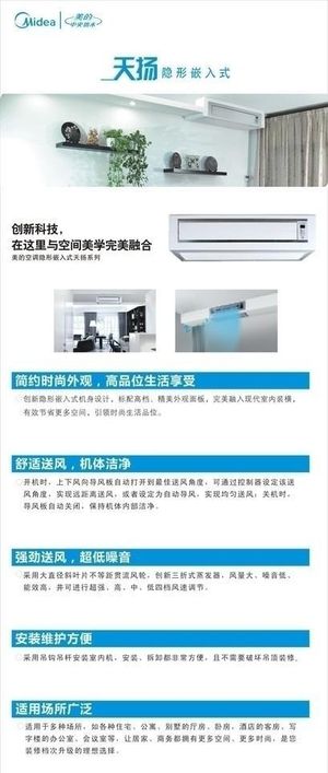美的*空调天扬