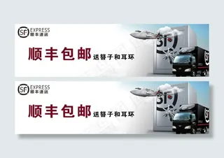 顺丰包邮