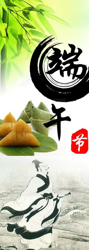 端午节展架图片